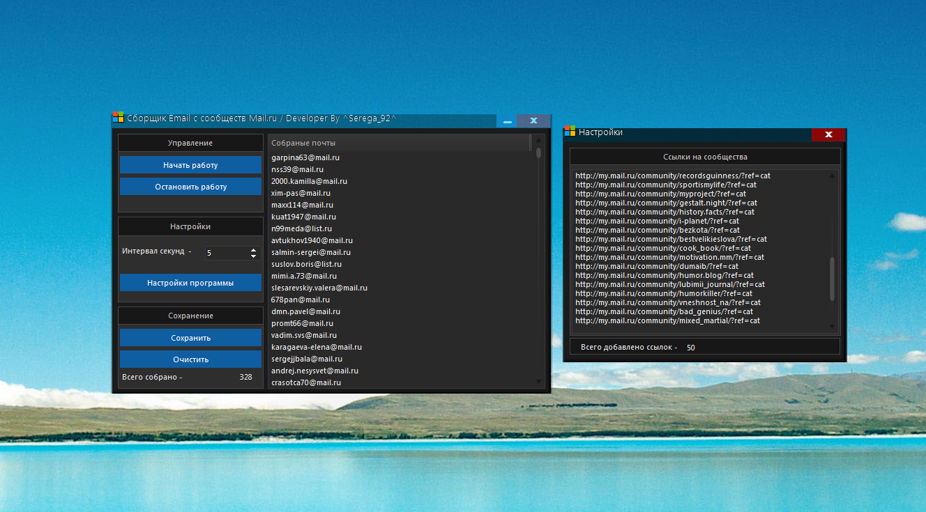 Сборщик Email с сообществ Mail.ru by Serega_92 [20_0.png